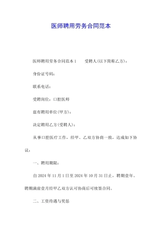 医师聘用劳务合同范本