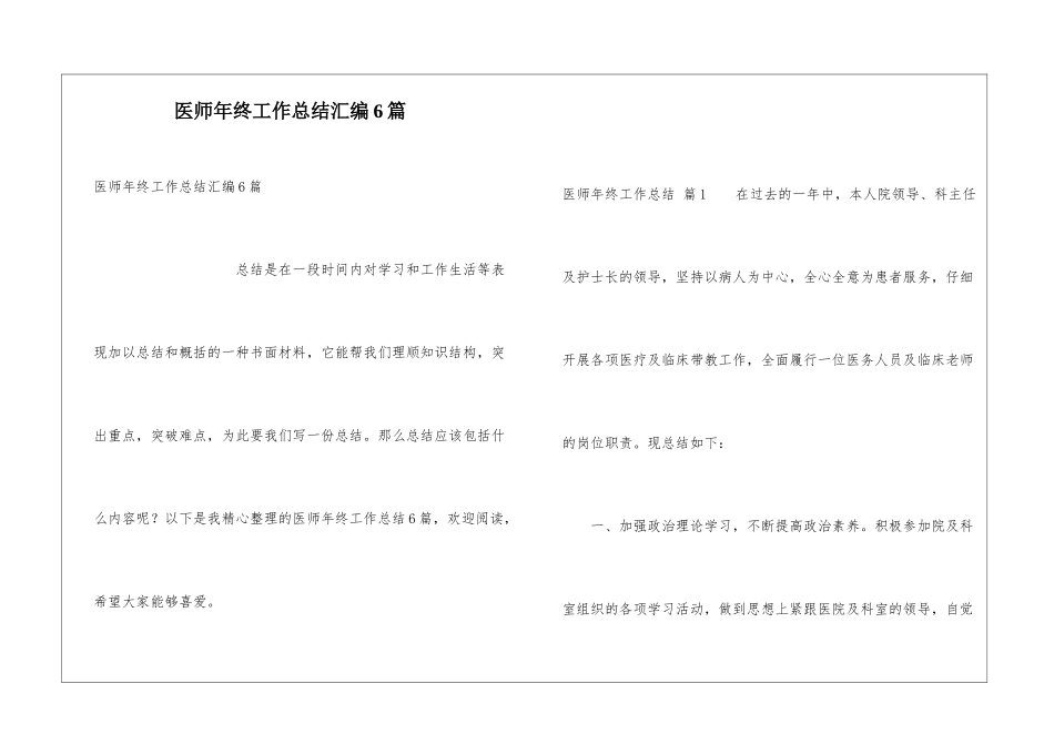 医师年终工作总结汇编6篇_第1页