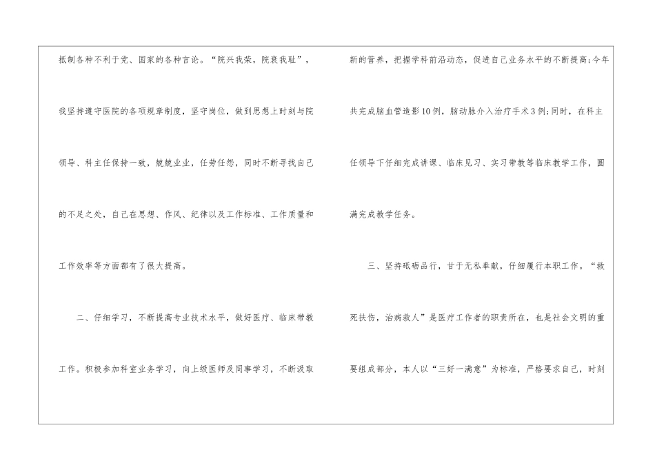 医师年终工作总结汇编6篇_第2页