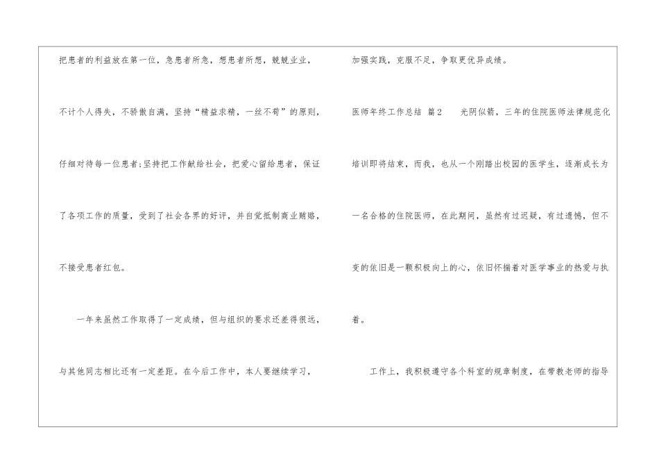 医师年终工作总结汇编6篇_第3页