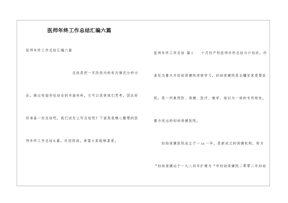 医师年终工作总结汇编六篇_第1页