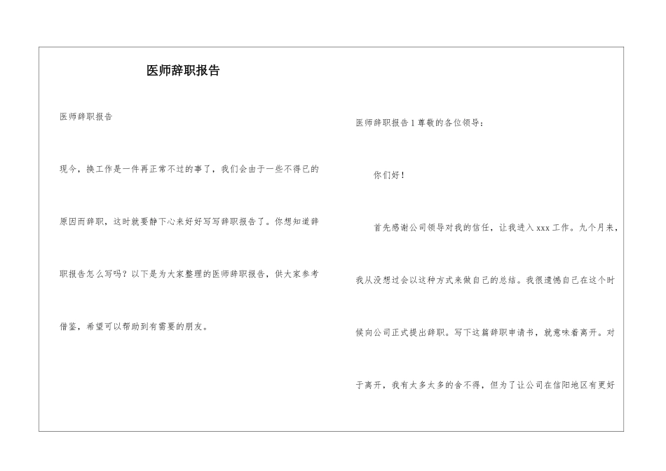 医师辞职报告_第1页