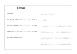 医师辞职报告