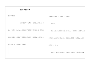 医师节演讲稿