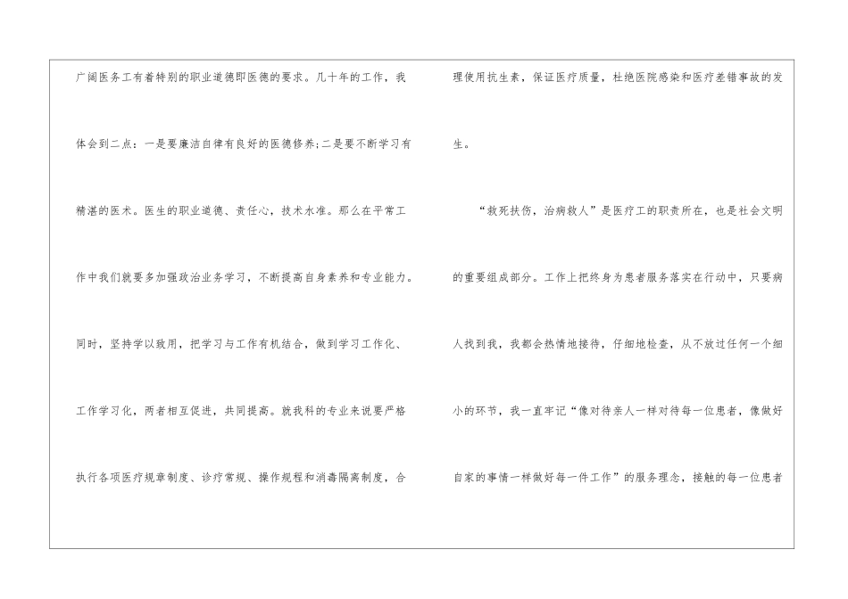 医德医风个人工作总结_第2页