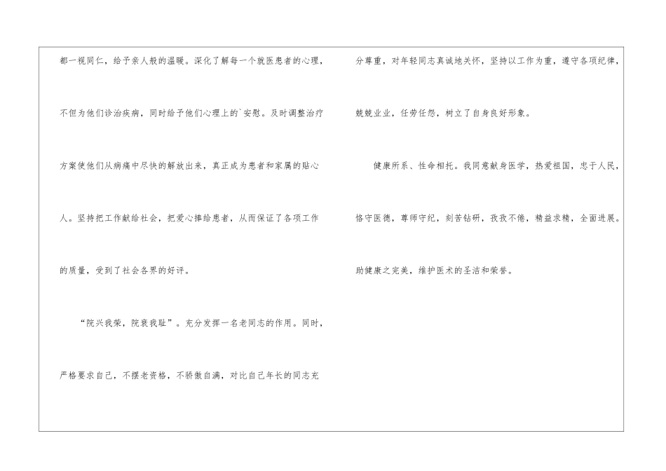 医德医风个人工作总结_第3页