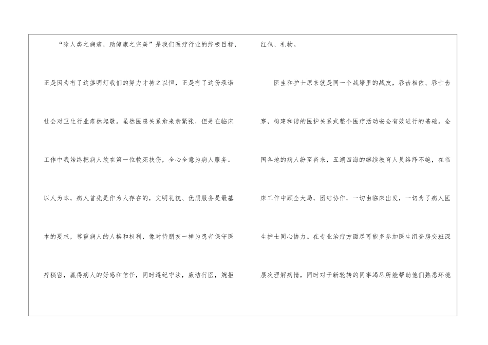 医德医风个人工作总结3篇_第2页