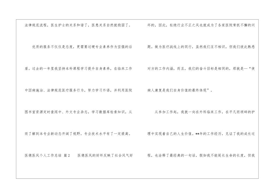 医德医风个人工作总结3篇_第3页
