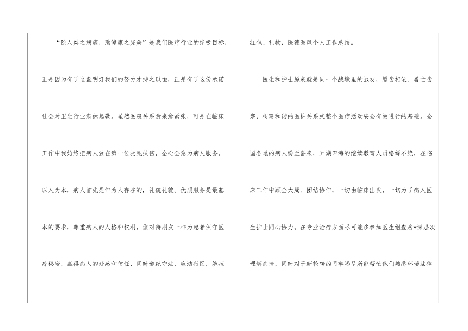 医德医风个人工作总结6篇_第2页