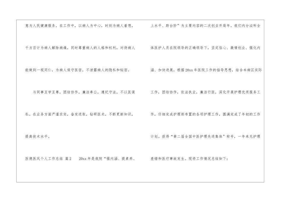 医德医风个人工作总结5篇_第2页