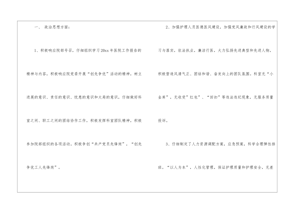 医德医风个人工作总结5篇_第3页