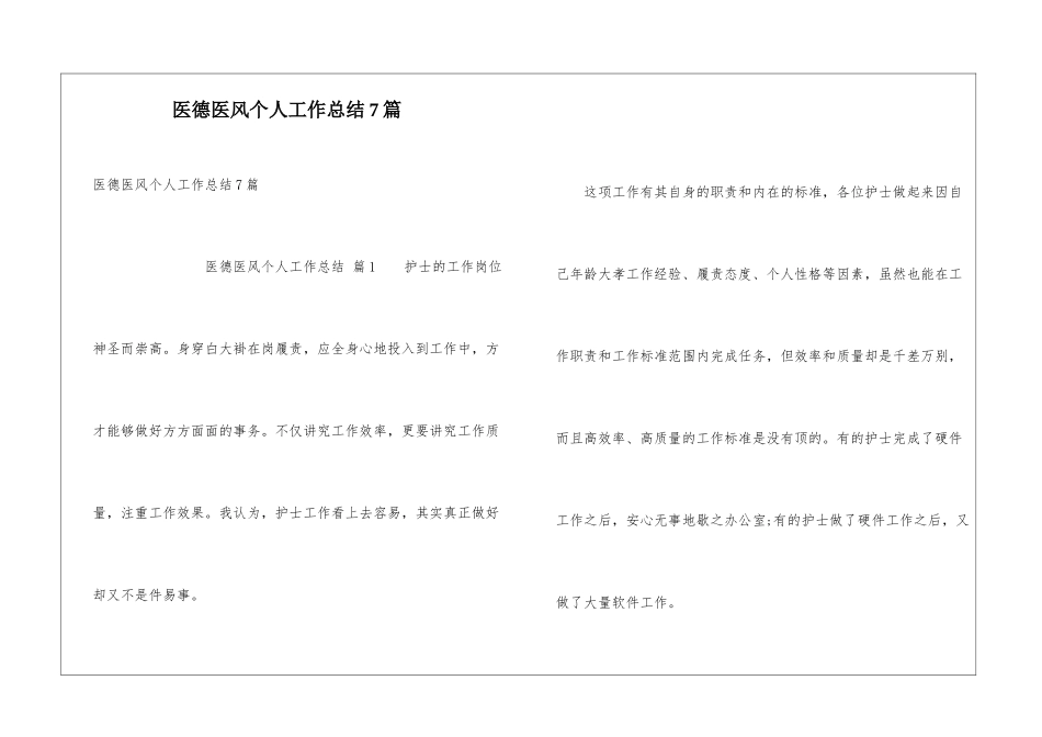 医德医风个人工作总结7篇_第1页