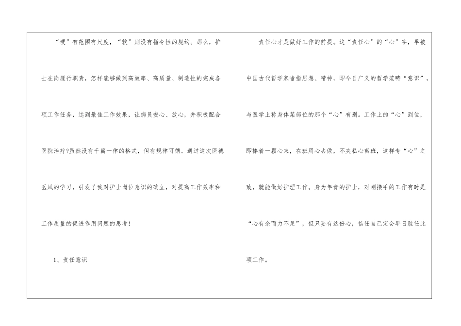 医德医风个人工作总结7篇_第2页