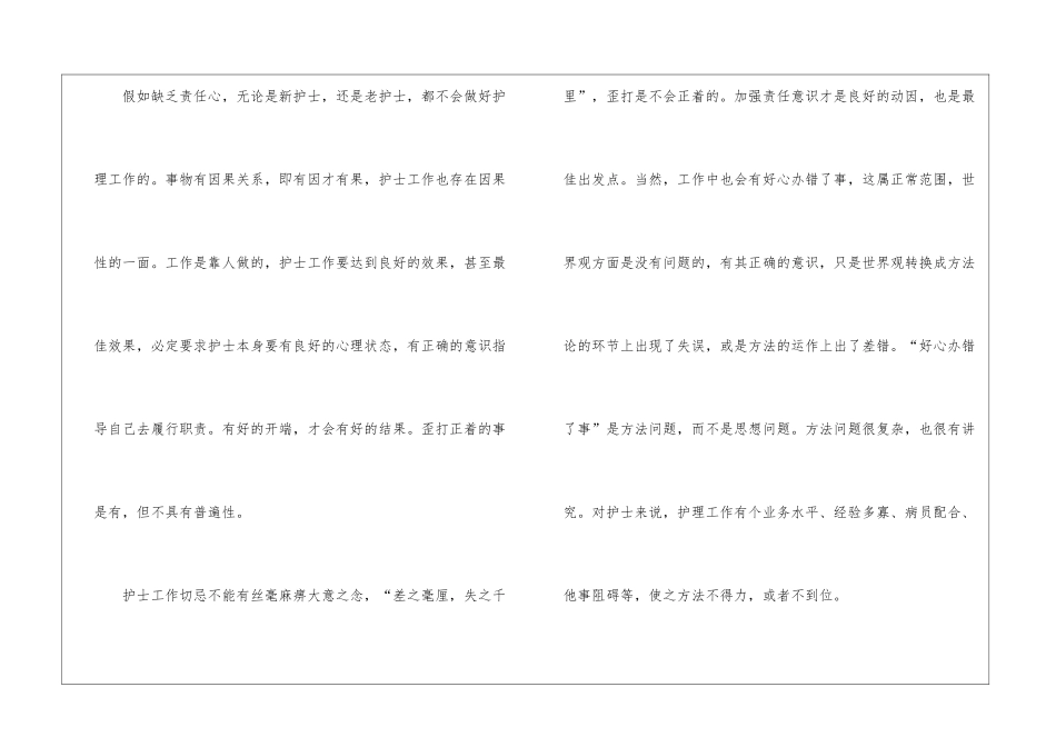 医德医风个人工作总结7篇_第3页