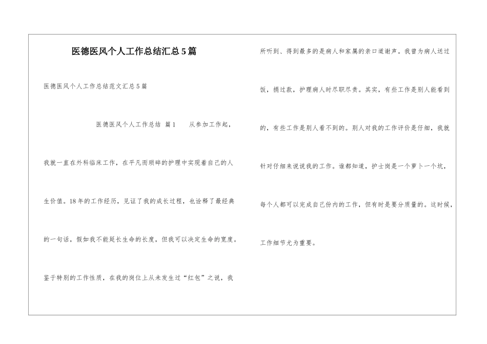 医德医风个人工作总结汇总5篇_第1页