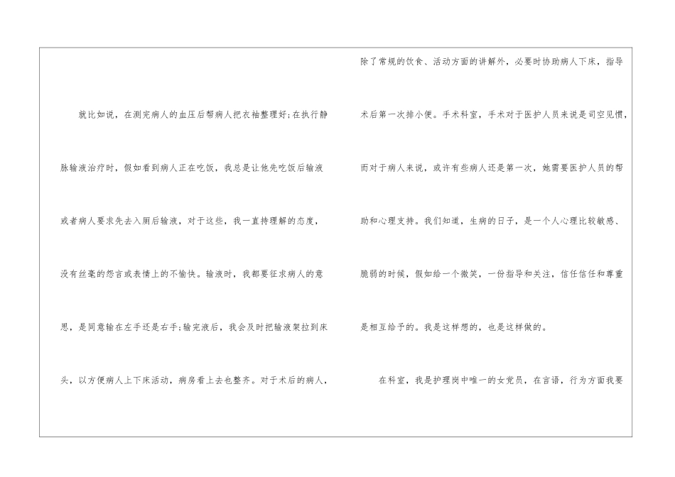 医德医风个人工作总结汇总5篇_第2页