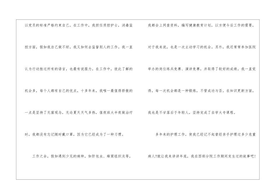 医德医风个人工作总结汇总5篇_第3页