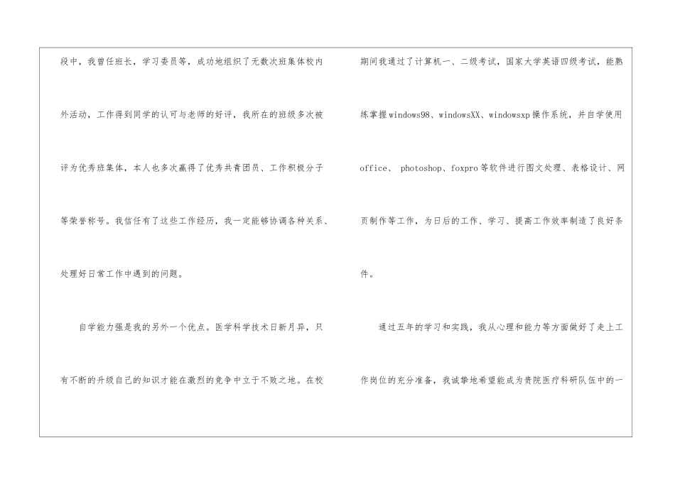 医师自我鉴定_第2页