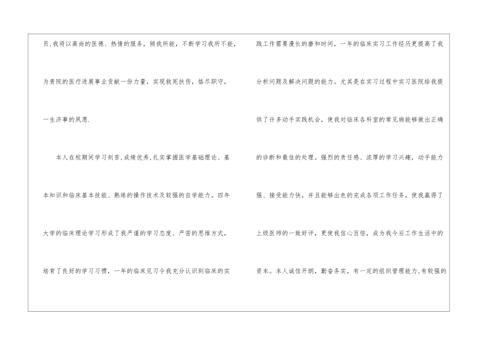 医师自我鉴定_第3页