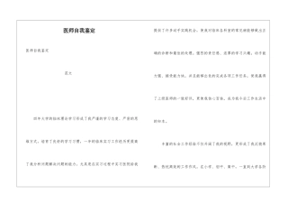 医师自我鉴定
