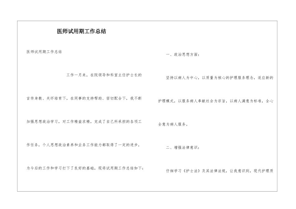 医师试用期工作总结_第1页