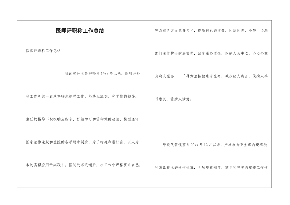 医师评职称工作总结_第1页