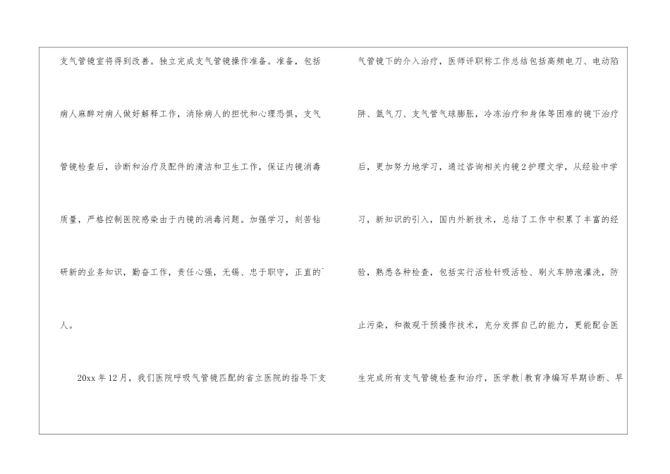 医师评职称工作总结_第2页