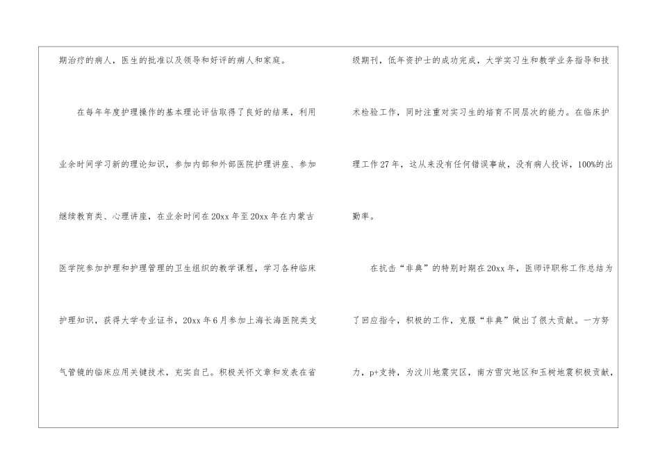 医师评职称工作总结_第3页