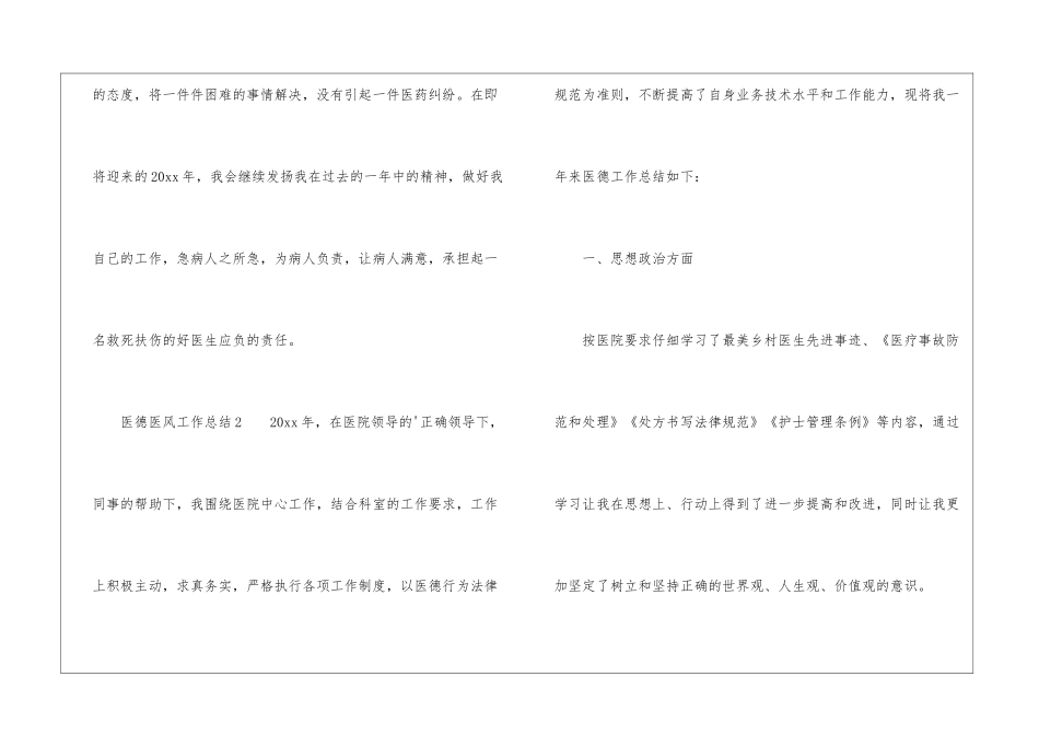 医德医风工作总结3篇_第3页