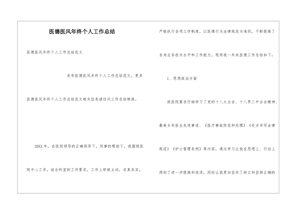 医德医风年终个人工作总结_第1页