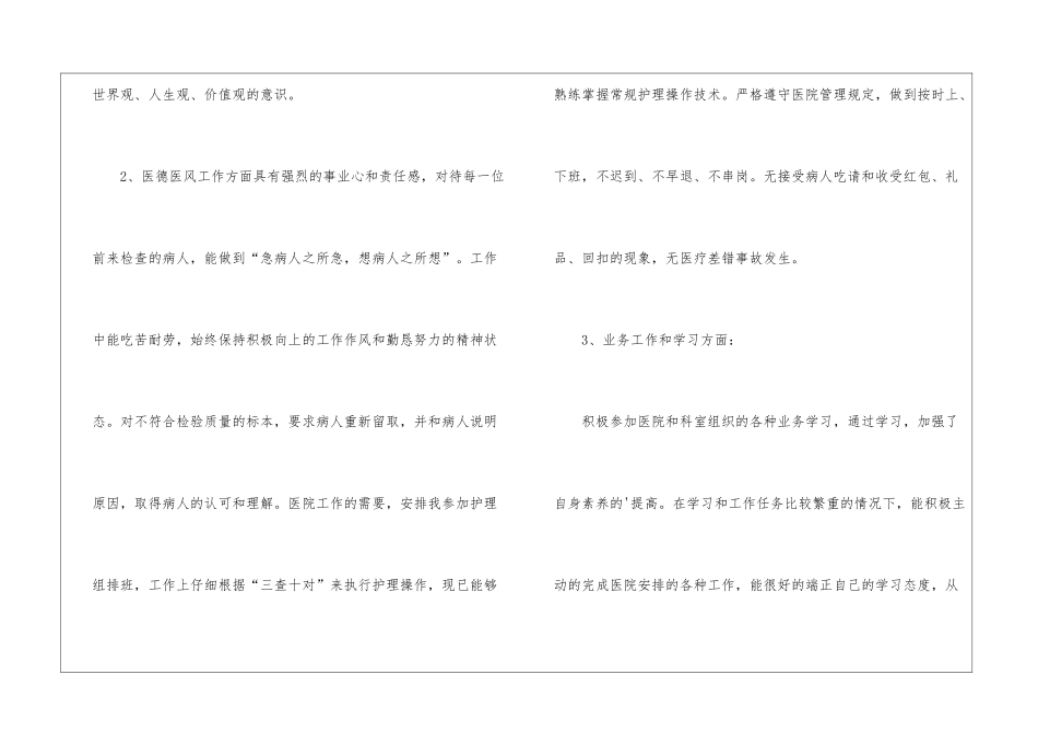 医德医风年终个人工作总结_第2页
