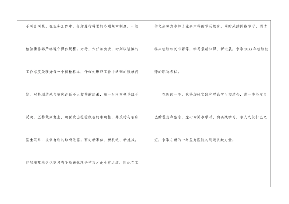 医德医风年终个人工作总结_第3页