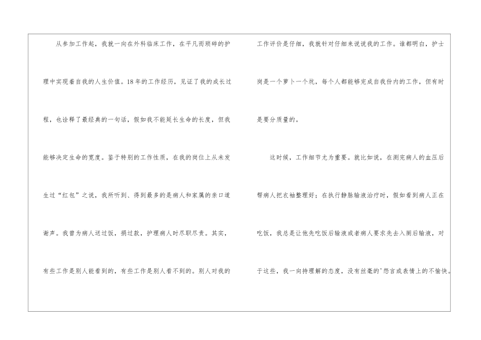 医德医风建设工作总结_第2页