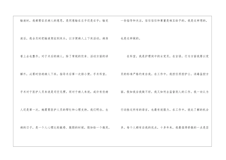 医德医风建设工作总结_第3页