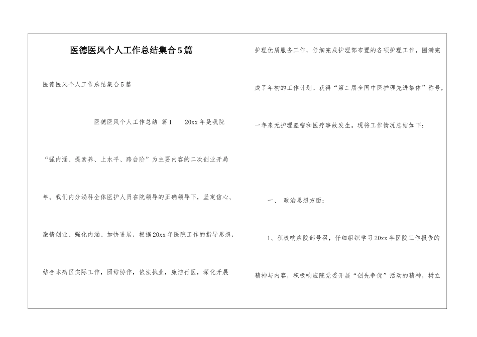 医德医风个人工作总结集合5篇_第1页