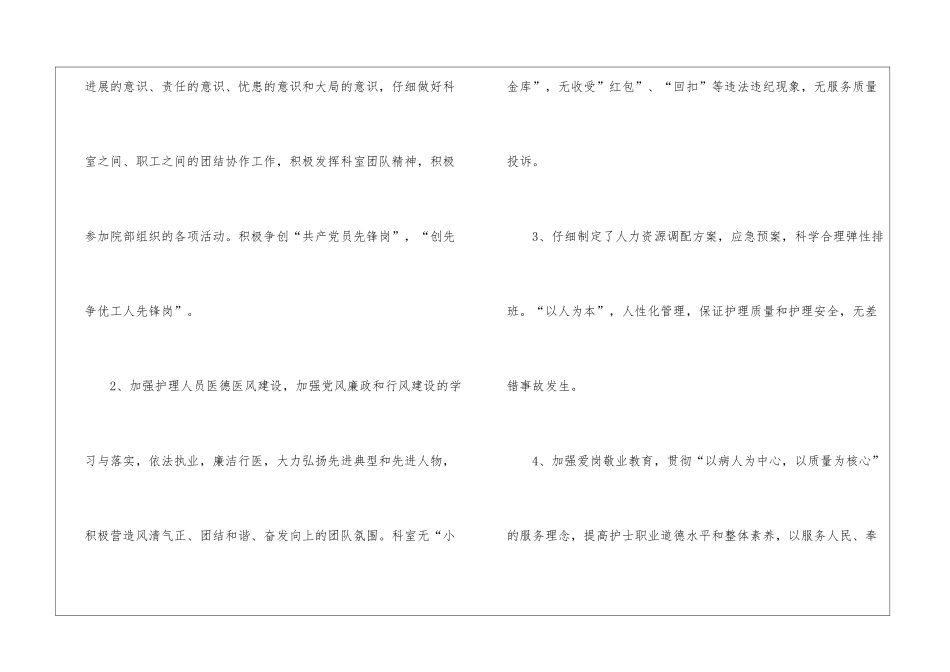 医德医风个人工作总结集合5篇_第2页