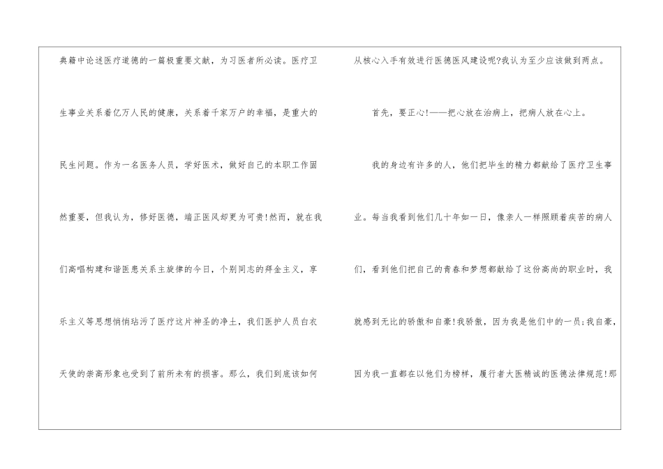 医德医风演讲稿四篇_第2页