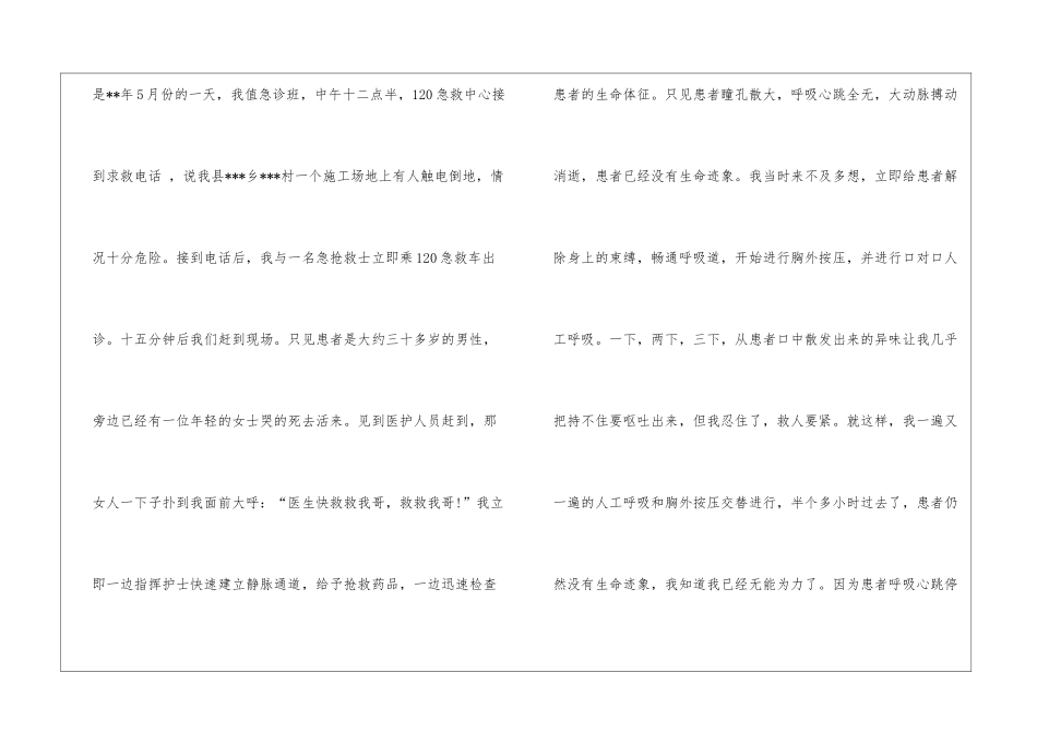 医德医风演讲稿四篇_第3页