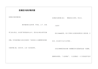 医德医风演讲稿四篇