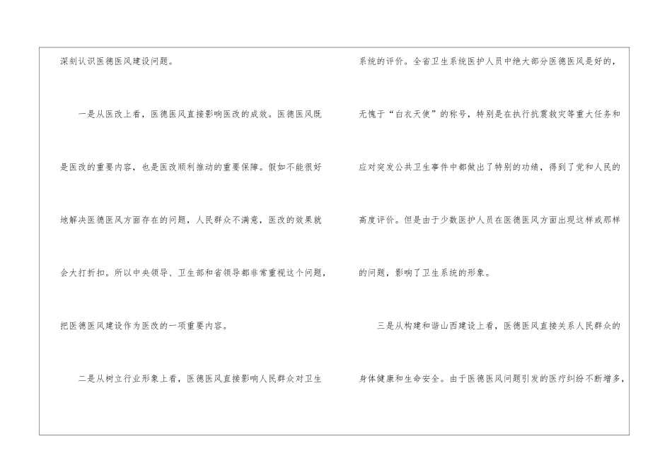 医德医风建设通报会的讲话_第2页