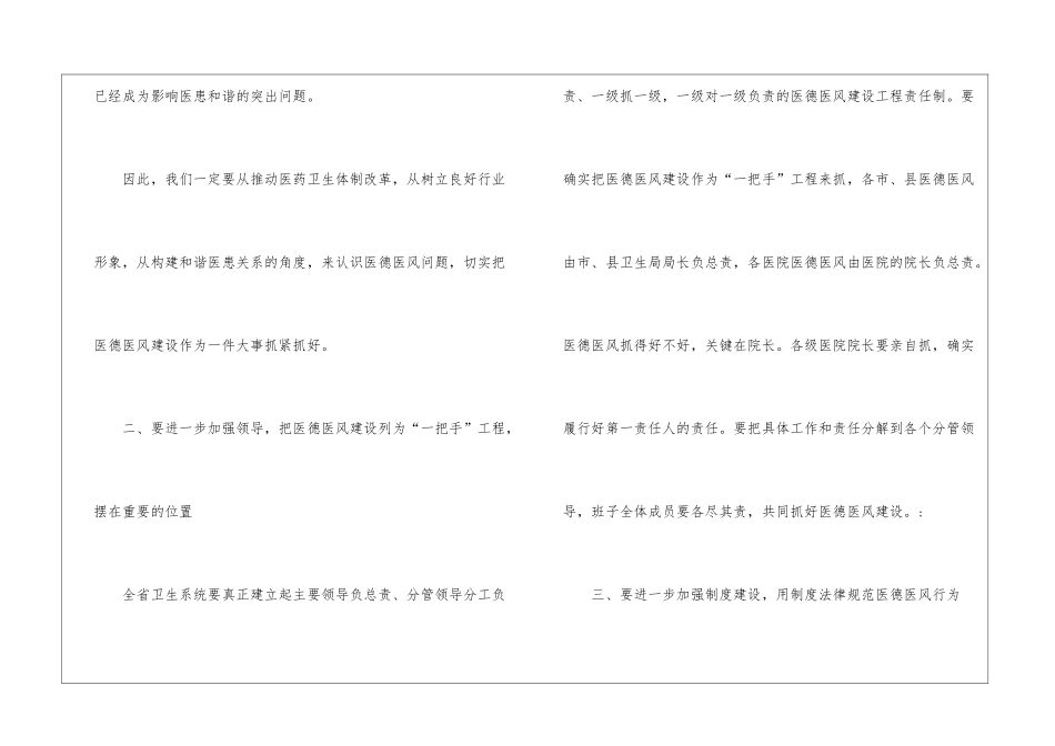 医德医风建设通报会的讲话_第3页