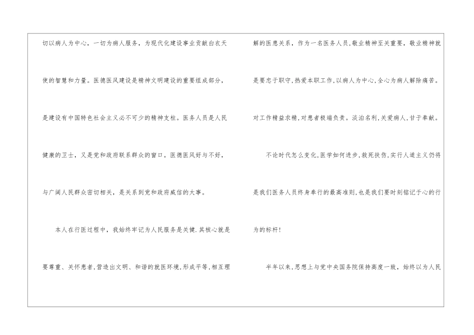 医德医风个人总结_第2页