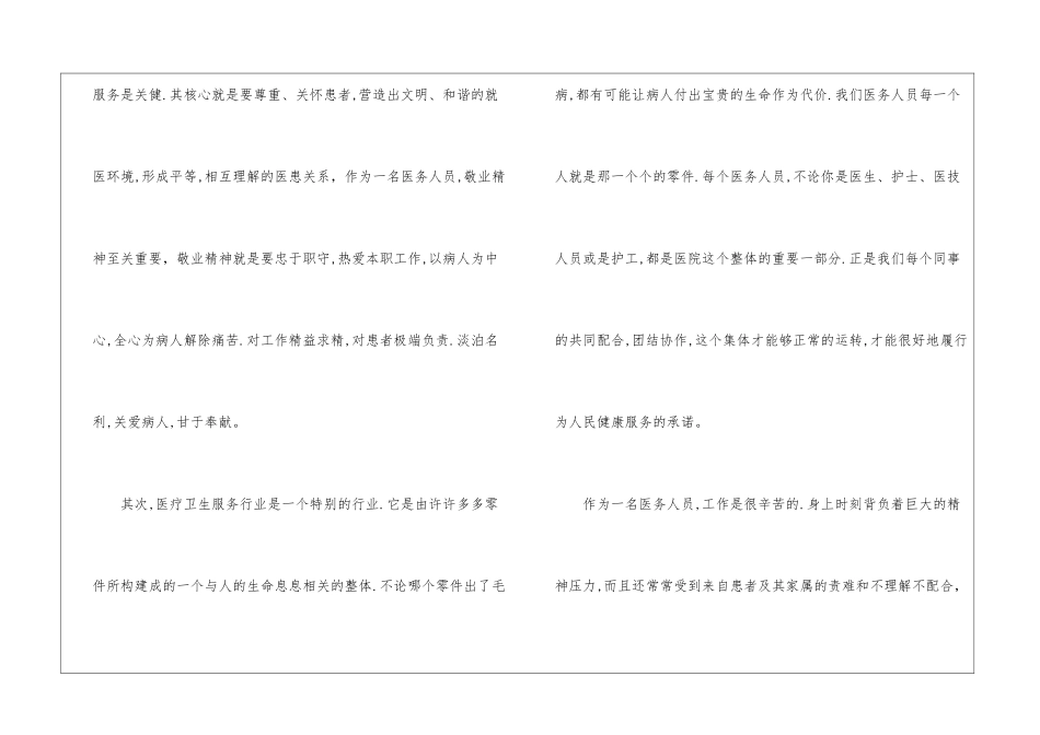 医德医风个人总结_第3页