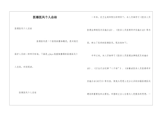医德医风个人总结