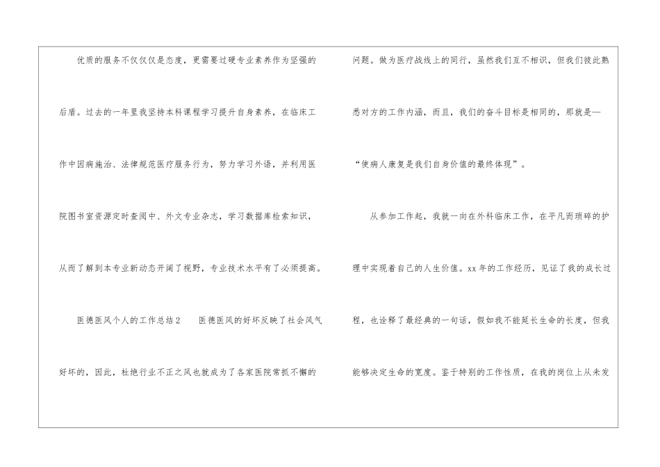 医德医风个人的工作总结_第3页