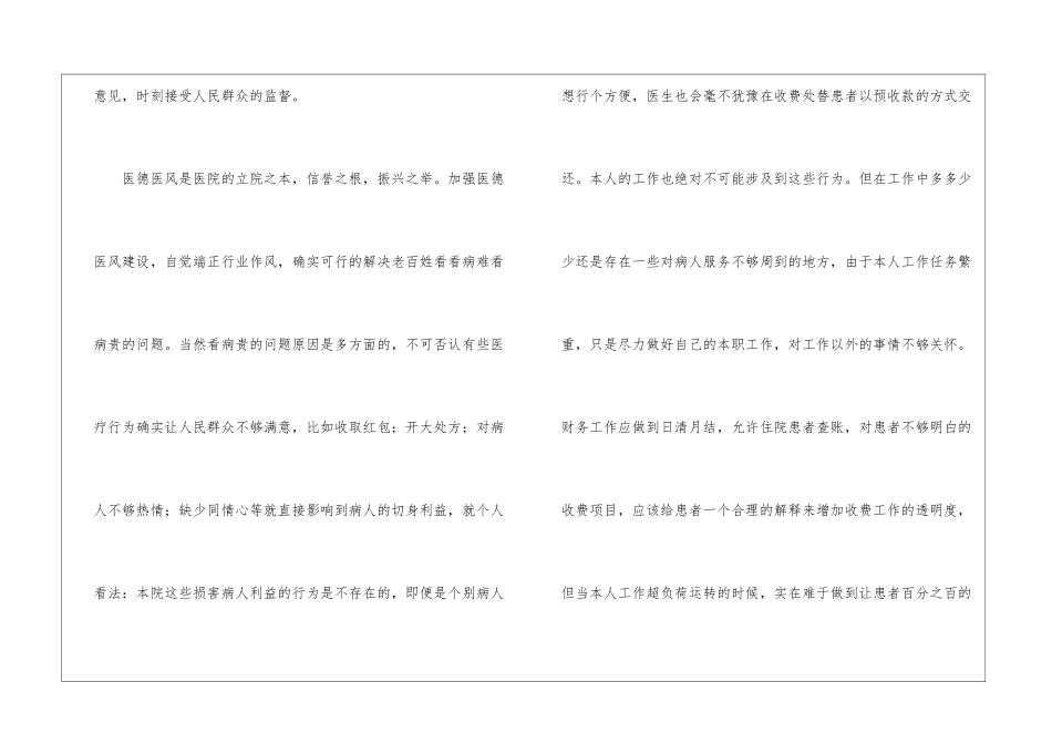 医德医风自查自纠报告_第2页