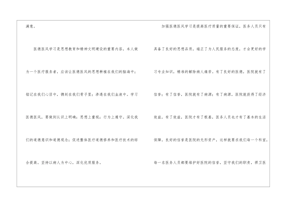 医德医风自查自纠报告_第3页