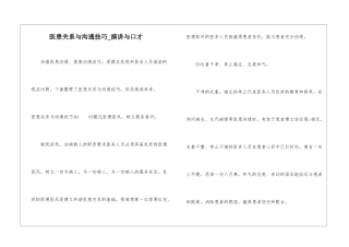 医患关系与沟通技巧-演讲与口才