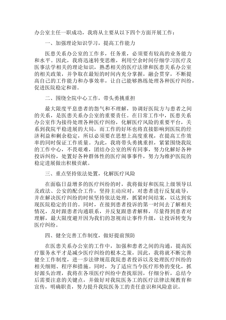 医患关系办公室副主任竞聘演讲稿_第2页