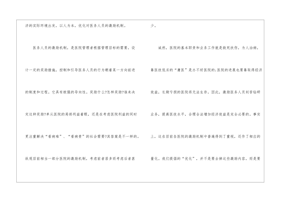 医德医风自我评价_第2页